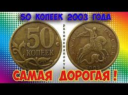 цены на монеты ссср с 1961 по 1991 годы Redkie Monety 8 5 Rublej 2012 Za 300 Tysyach Rublej Youtube Monety Starinnye Monety Kollekcionirovanie Monet
