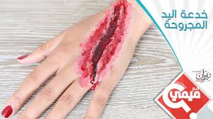 We did not find results for: Ø®Ø¯Ø¹Ø© Ø§Ù„ÙŠØ¯ Ø§Ù„Ù…Ø¬Ø±ÙˆØ­Ø© Youtube