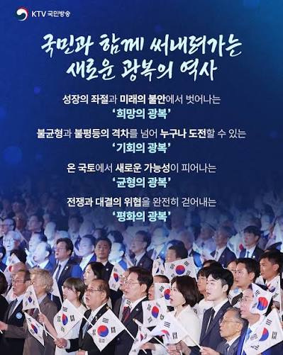내일이 더 빛나는, 대체불가 대한민국 | 제81주년 광복절 경축식 8월 15일, 서울 세종문화회관에서 제81주년 광복절 경축식이 개최됐습니다. 독립유공자 유족과 국가 주요 인사, 주한외교단, 시민과 학생 등 3천여 명이 함께해 빼앗긴 국권을 회복하고