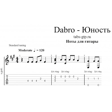 03:14 или слушать онлайн бесплатно. Yunost Dabro Noty Dlya Gitary Akkordy Tekst Pesni