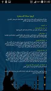Check spelling or type a new query. ØªØ­Ù…ÙŠÙ„ Ø¯Ø¹Ø§Ø¡ Ø§Ù„Ø§Ø³ØªØ®Ø§Ø±Ø© Pdf If