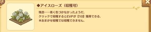 ひつじ村 アイスローズ収穫チャレンジ 概要 ぴありばっ