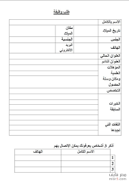 Maybe you would like to learn more about one of these? Ù†Ù…Ø§Ø°Ø¬ Ø³ÙŠØ±Ø© Ø°Ø§ØªÙŠØ© ÙØ§Ø±ØºØ©
