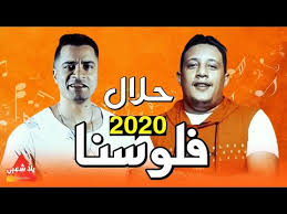 إستماع وتحميل أغاني اغاني شعبية مصرية 2020 يمكنك إكتشاف جديد اغاني شعبية مصرية 2020 حصريا وعلى مدار الساعة ومشاهدة المعلومات الخاصة به وصوره، ألبوماته وجميع . Ø§Ø¬Ù…Ù„ Ø§ØºØ§Ù†ÙŠ Ø´Ø¹Ø¨ÙŠ 2021 Ù…Ù‡Ø±Ø¬Ø§Ù† ÙÙ„ÙˆØ³Ù†Ø§ Ø­Ù„Ø§Ù„ Ù…Ù‡Ø±Ø¬Ø§Ù†Ø§Øª 2021 Ø§ØºØ§Ù†ÙŠ Ø£ÙØ±Ø§Ø­ 2021 Youtube