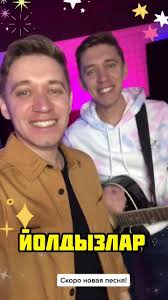 Айдар И Алмаз Юнусовы Песня Туган Конен Белэн