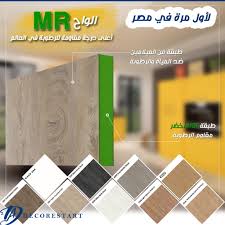 الان ولأول مرة في مصر الواح Mr المقاومة ديكوريست أرت كرونو سبان مصر Decorest Art Kronospan Facebook