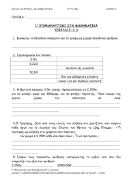 Βιβλιο εργασιασ μαθηματικα ε' δημοτικου τευχοσ α' 100 φυλλων. Epanalhptika Ma8hmatikwn By Ma The72 Issuu