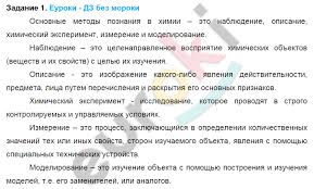 гдз рабочая тетрадь по химии 8 класс боровских 2017 Gdz Po Himii 8 Klass Rudzitis Feldman Novoe Izdanie Fgos 2 Metody Poznaniya V Himii