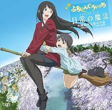 木幡真琴(CV篠田みなみ) & 倉本千夏(CV鈴木絵理) - Anime Furanguichi Ending Theme Everyday  Magic - Amazon.com Music