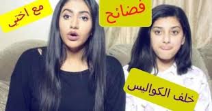 فضايح خلف الكواليس مع اختي bloopers with bebo how to make love you people