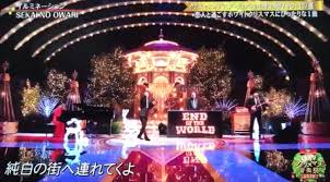 2月8日放送の『cdtv ライブ!ライブ!』（tbs系）では、4人組アーティスト『sekai no owari』が30分にわたってパフォーマンスを披露。普段は地上波で披露されない楽曲も登場し、ファンからは《超好き。『うっせぇわ』と同じくらい好き》などと歓喜の声があがっている。 「sekai no owari」はこの日、. æœ€é«˜ Ever Cdtv ã‚¯ãƒªã‚¹ãƒžã‚¹ 2018 æŠ«éœ²æ›² è‡ªåˆ†ã«