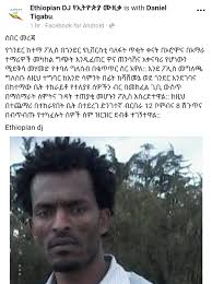 ይህ ከታች የምትመለከቱትን ምስል እና ዜና #ኢትዮጵያን_ዲጄ የተባለው ድህረ ገፅ ቦንብ ፈንጂ ቅብርጥሶ ምናምን ከሚል  ታሪክ ጋር አበበ ኡርጌሳን በምን በምን አድርጎ እንዳገናኘው ፈጣሪ ይወቀው ▽ ▽ አብዛኞቻችሁ ምስሉ ላይ ...