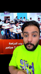 مواعيد عودة الطلاب للمدارس