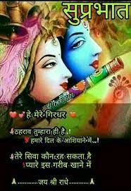 Beautiful radha krishna good mroning images and free good morning radhe krishna pictures download. Good Morning Good Morning Quotes Hindi Good Morning Quotes Good Morning Hindi Messages