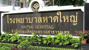 132, sikarin hatyai hospital, songkhla, health area 12, private sector. Hatyai Hospital Thailand Medical News