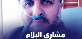 توفي الفنان الكويتي الشهير، مشاري البلام، يوم الخميس، عن عمر يناهز 48 سنة، متأثرا بإصابته بفيروس كورونا المستجد، بعد مسيرة حافلة في التمثيل توجت بعشرات الأعمال. 6i5dflv0mvghxm