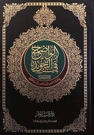 .الاجتماعي بأحلى مصحف ملون رائع لكل الشباب والبنات خلفيات للموبايل وسطح المكتب ، اجمل خلفيات مصحف وردي مكتوب عليه القران الكريم بروفايل علي مواقع التواصل الفيس. ØªØ­Ù…ÙŠÙ„ ÙƒØªØ§Ø¨ Ø§Ù„ÙˆØ§Ø¶Ø­ ÙÙŠ Ø§Ù„ØªØ¬ÙˆÙŠØ¯ Ø¹Ù„Ù‰ Ù…ØµØ­Ù Ø¨Ø±ÙˆØ§ÙŠØ© Ø­ÙØµ Ù…Ù„ÙˆÙ† Ù„ ØªÙ†Ø²ÙŠÙ„ Ù…Ù† Ø±Ø¨ Ø§Ù„Ø¹Ø§Ù„Ù…ÙŠÙ† Pdf Blog Posts Books Blog