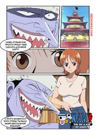 ✅️ Порно комикс One Piece. Нами секс рыбаня. Nami the Sex Slave. Kahoo секс  комикс решил воспользоваться телом | Порно комиксы на русском языке только  для взрослых | sexkomix2.com