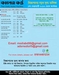 Newspaper Ads Rates For Advertising In Bangla Or English Paper