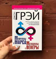 книга мужчины с марса женщины с венеры скачать Pdf Cena 70grn Kniga Muzhchiny S Marsa Zhenshiny S Venery Maksimalno Polno Raskryvaet Otlichiya Obyasnyaet Istinnye Prichiny Books Book Cover Wish