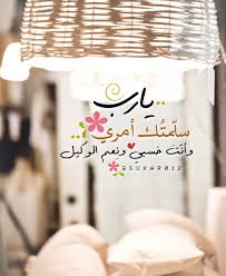 س كر المبارك On Twitter يارب سلمتك أمري وأنت حسبي ونعم الوكيل مساء الخير الوتر