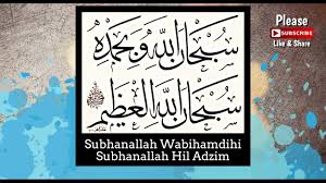 Maybe you would like to learn more about one of these? Zikir Hari Khamis Subhanallah Wa Bihamdihi Subhanallah Hil Adzim Youtube