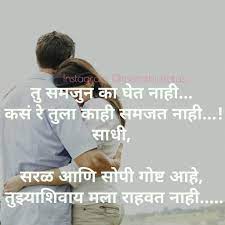 Choose the one that you find the best. Pin By Sambhaji More On Marathi Status Quotes For Married Couples Quotes About Love And Relationships Love Quotes For Girlfriend
