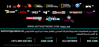 12226 • معدل الأستقطاب : ØªØ±Ø¯Ø¯ Ù‚Ù†Ø§Ø© Ø§Ø¨Ùˆ Ø¸Ø¨ÙŠ Ø§Ù„Ø±ÙŠØ§Ø¶ÙŠØ© 2018 Ø§Ù„ØªØ±Ø¯Ø¯ Ø§Ù„ØµØ­ÙŠØ­ Ù„Ù‚Ù†Ø§Ø© Ø§Ø¨Ùˆ Ø¸Ø¨ÙŠ Ø§Ù„Ù…Ø¬Ø§Ù†ÙŠØ© Ø§Ù„Ù†Ø§Ù‚Ù„Ø© Ù„Ù…Ø¨Ø§Ø±ÙŠØ§Øª Ø§Ù„Ø¨Ø·ÙˆÙ„Ø© Ø§Ù„Ø¹Ø±Ø¨ÙŠØ© Ù„Ù„Ø£Ù†Ø¯ÙŠØ© 2018