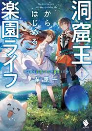 ‧ monthly a special thanks reward picture. Cave King Light Novel Tv Tropes