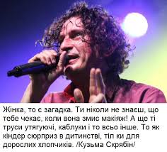 17 серпня кузьмі скрябіну, який трагічно загинув в аварії, виповнилося б 52 роки. Citati Kuzmi Skryabina Home Facebook