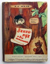 винни пух и все все все книга скачать бесплатно Vinni Puh I Vse Ostalnye Vinni Puh Vino Detskie
