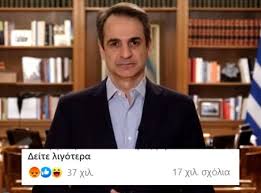 Ανοιγμα της εστίασης στις 4 μαίου το διάγγελμα του κ. O Dixasmos Den Pairnei Likes Orgh Sta Social Media Gia To Diaggelma Mhtsotakh Politikh News 24 7