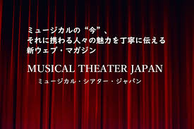 読者プレゼント - Musical Theater Japan