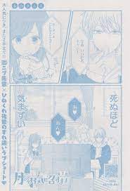 月のお気に召すまま 8 連載7 木内ラムネ お気に召すまま 星子 有栖川