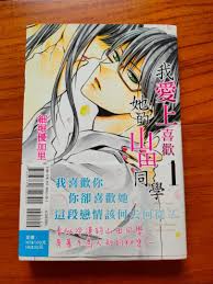 自有書。我愛上喜歡她的山田同學1