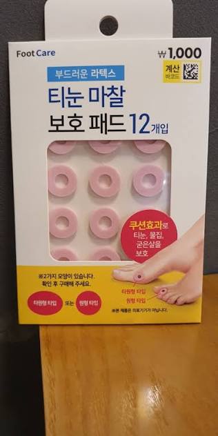 다이소 티눈마찰보호패드12개입 품번 1035424 신발 마찰에서 아픈 발가락 보호에 좋음! : 네이버 블로그