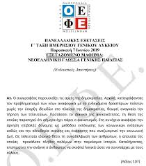 Κάτι πήγε στραβά κατά την υποβολή του μηνύματος, δοκιμάστε ξανά αργότερα! Oefe Panelladikes Oi Apanthseis Sth N Glwssa Voucher Ergasia