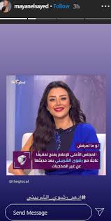 ضحك مش طبيعي على مايان السيد في لعبة. Ø¨Ø¹Ø¯ ØªØµØ±ÙŠØ­Ø§ØªÙ‡Ø§ Ø¹Ù† Ø§Ù„Ø­Ø¬Ø§Ø¨ ÙˆØ¥Ø­Ø§Ù„ØªÙ‡Ø§ Ù„Ù„ØªØ­Ù‚ÙŠÙ‚ Ù…Ø§ÙŠØ§Ù† Ø§Ù„Ø³ÙŠØ¯ ØªØ¯Ø¹Ù… Ø±Ø¶ÙˆÙ‰ Ø§Ù„Ø´Ø±Ø¨ÙŠÙ†ÙŠ