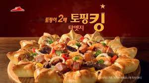 pizza hut korea s new star shaped pizza is dessert dinner in one it comes topped with shrimp calamari homemade sausag hot dog pizza crust food pizza hut