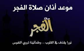 توقيت بيش الان 9:14:53 م. Ø§Ù‚Ø±Ø£ Ø§Ù„Ø³ÙŠØ¯ Ø§Ù„Ù…Ø³ÙŠØ­ Ø¬Ù‡Ø§Ø² Ø§Ø³ØªÙ‚Ø¨Ø§Ù„ Ø³Ø§Ø¹Ø© ÙƒÙ… ÙŠØ§Ø°Ù† Ø§Ù„ÙØ¬Ø± Guillotinpoilvet Com