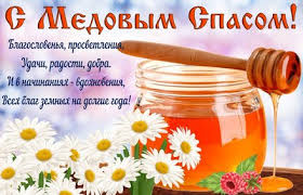 We did not find results for: Medovyj Spas 2019 Makoveya Otkrytki Kartinki Pozdravleniya So Spasom