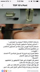 وصفة لتطويل الرموش زيت خروع فيتامين اي جيل صبار beauty skin care routine skin care mask beauty care routine