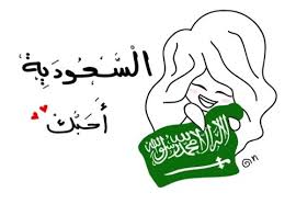 نزِّل اليوم التقويم الهجري لعام 1442هـ، مع التقويم والتاريخ الميلادي. Ø¹Ø¨Ø§Ø±Ø§Øª Ø¹Ù† Ø§Ù„ÙŠÙˆÙ… Ø§Ù„ÙˆØ·Ù†ÙŠ Ø§Ù„Ø³Ø¹ÙˆØ¯ÙŠ 89 Ù…Ø¬Ù„Ø© Ø±Ø¬ÙŠÙ… Art Drawings Simple National Day Saudi Saudi Flag