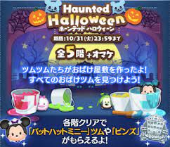 ツムツム】ホーンテッドハロウィンの1~6枚目(おまけ)の攻略まとめ！｜ゲームエイト