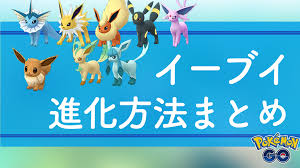 Gungho online entertainment, inc.）は、東京都千代田区に本社を置くオンラインゲームの運営を行う企業である。 アメリカの大手オークションサイト・onsaleとソフトバンク（現在のソフトバンクグループ）の合. ãƒã‚±ãƒ¢ãƒ³go ã‚¤ãƒ¼ãƒ–ã‚¤é€²åŒ–å…ˆ å…¨7ç¨®é¡žã®é€²åŒ–æ–¹æ³•ã¨è‰²é•ã„ èŠ±é£¾ã‚Šå§¿ã®å…¥æ‰‹æ–¹æ³• ãƒã‚±ã‚‰ã