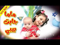 ماما جابت بيبي توزيع جديد جنى مقداد طيور بيبي toyor baby youtube cute baby girl pictures baby girl pictures basic embroidery stitches