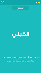 تم عرض هذا المقال ١٦٬٣٣٧ مرة/مرات. ÙƒÙ„Ù…Ø© Ø§Ù„Ø³Ø± Ù„ØºØ² 19 Ø§Ù„Ù…Ø³Ø¬Ø¯ Ø§Ù„Ø§Ù‚ØµÙ‰ Ù‡ÙŠ Ø£Ø­Ø¯ Ø£Ù‡Ù… Ù…Ø¨Ø§Ù†ÙŠ Ø§Ù„Ù…Ø³Ø¬Ø¯ Ø£Ù…Ø±Ù‡ Ø¨Ø¨Ù†Ø§Ø¦Ù‡ Ø¹Ù…Ø± Ø¨Ù† Ø§Ù„Ø®Ø·Ø§Ø¨