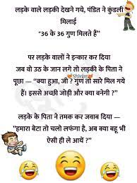 There are a lot of jokes for you. Joke Jokeinhindi Hindijoke Shivamr7 Joke In Hindi à¤¹ à¤¦ à¤œ à¤• Some Funny Jokes Clean Funny Jokes Funny Jokes In Hindi