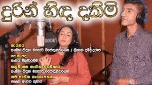 Hanthana sihine w d amaradeva ft umaria new sinhala song. Thuru Mudune Palitha Jayawardhana