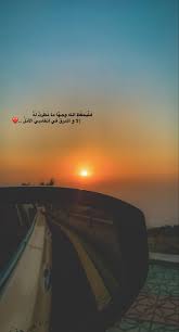 غروب الشمس Cover Photo Quotes Beautiful Arabic Words Photo Quotes